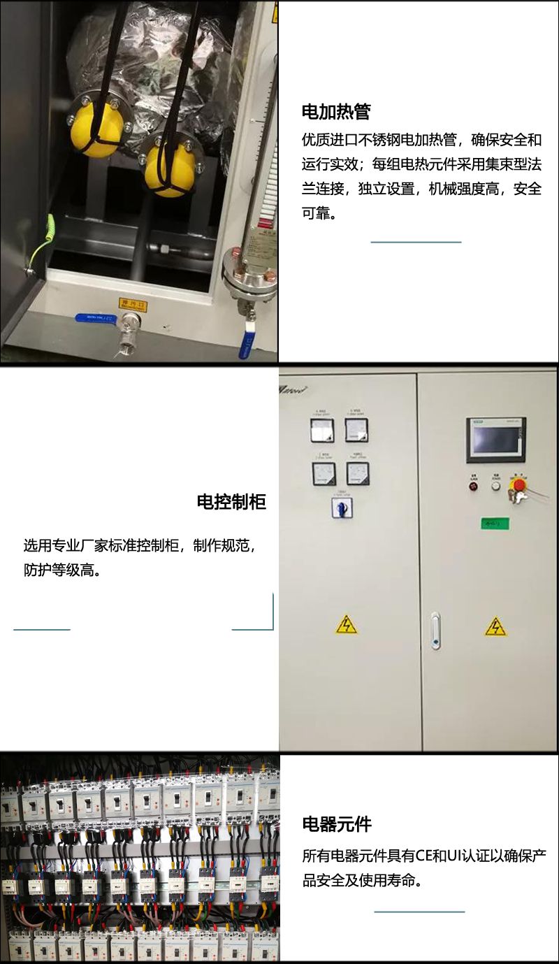 組合式電加熱蒸汽發(fā)生器